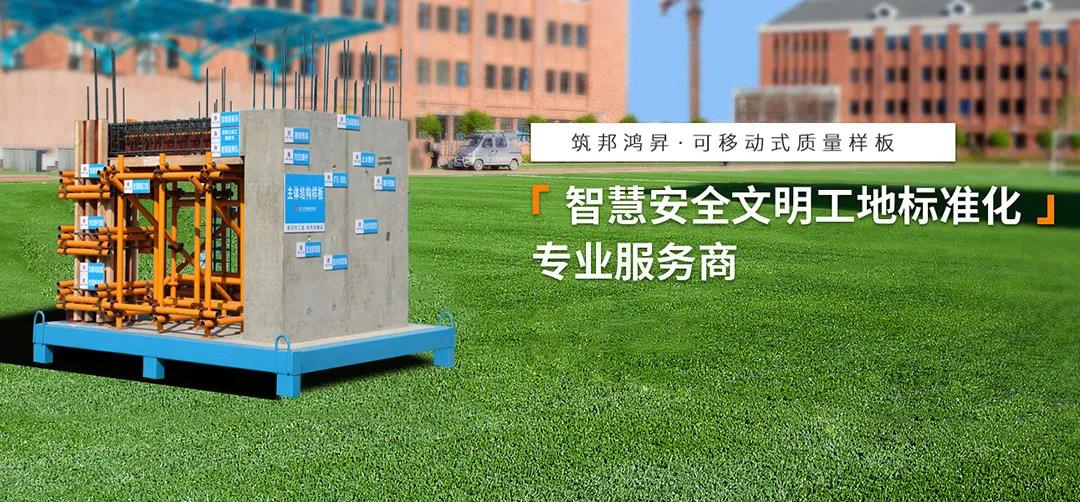 建筑工地為什么要做質量樣板，瞧一瞧新式移動質量樣板