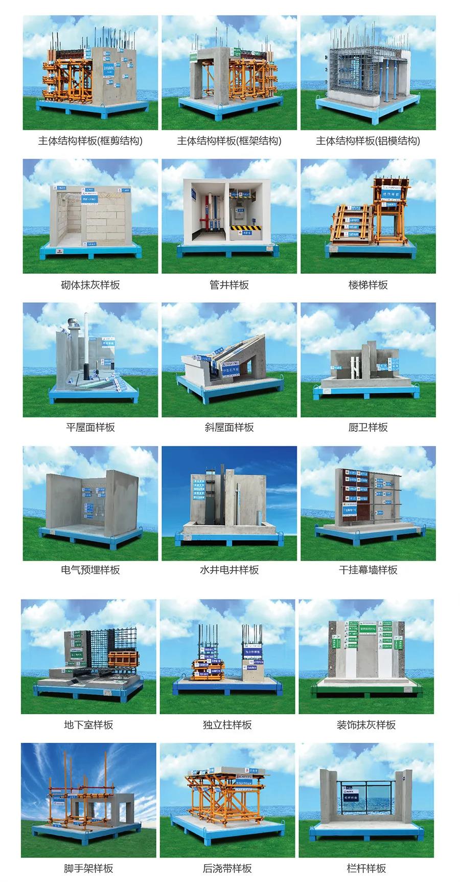 建筑工地為什么要做質量樣板，瞧一瞧新式移動質量樣板