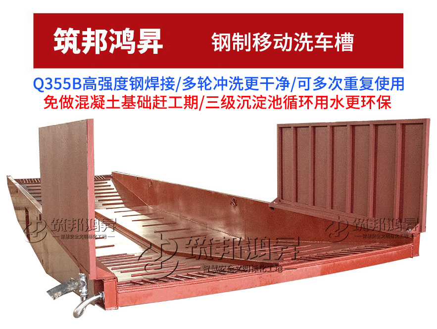 鋼制洗車(chē)槽，移動(dòng)洗車(chē)槽