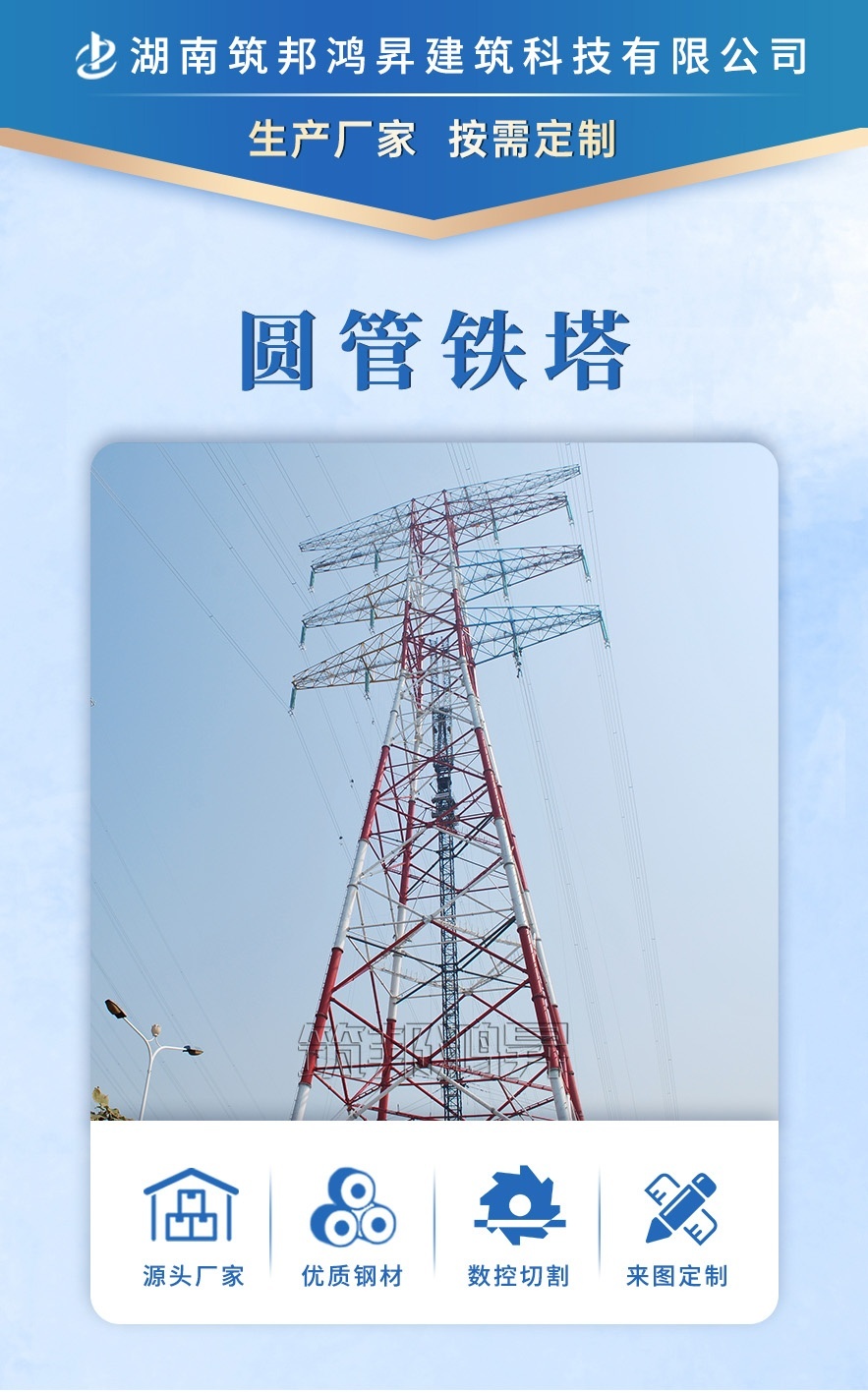 鋼管鐵塔，電力鐵塔，高鐵線鐵塔