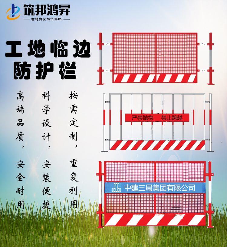 明星產品-施工臨邊防護欄 筑邦鴻昇為您的安全保駕護航！