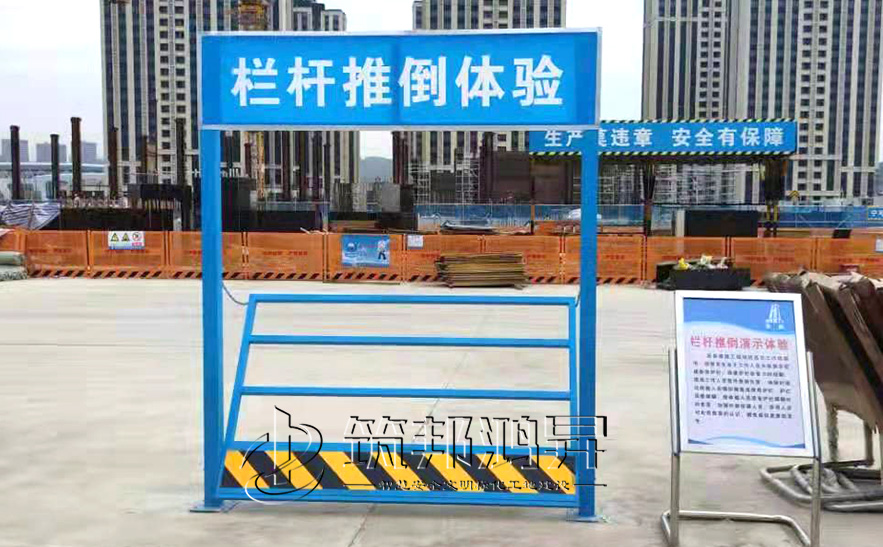 護欄傾倒體驗，安全體驗設備