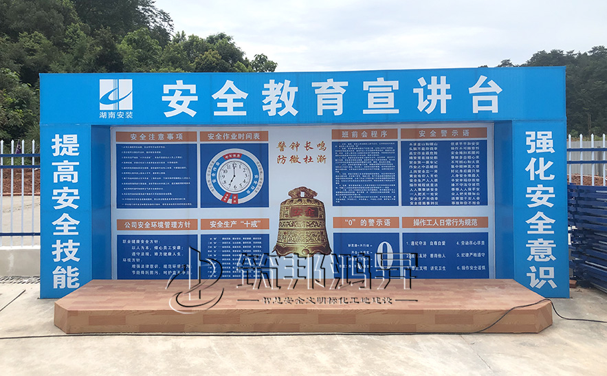 班前講平臺，安全體驗區設備