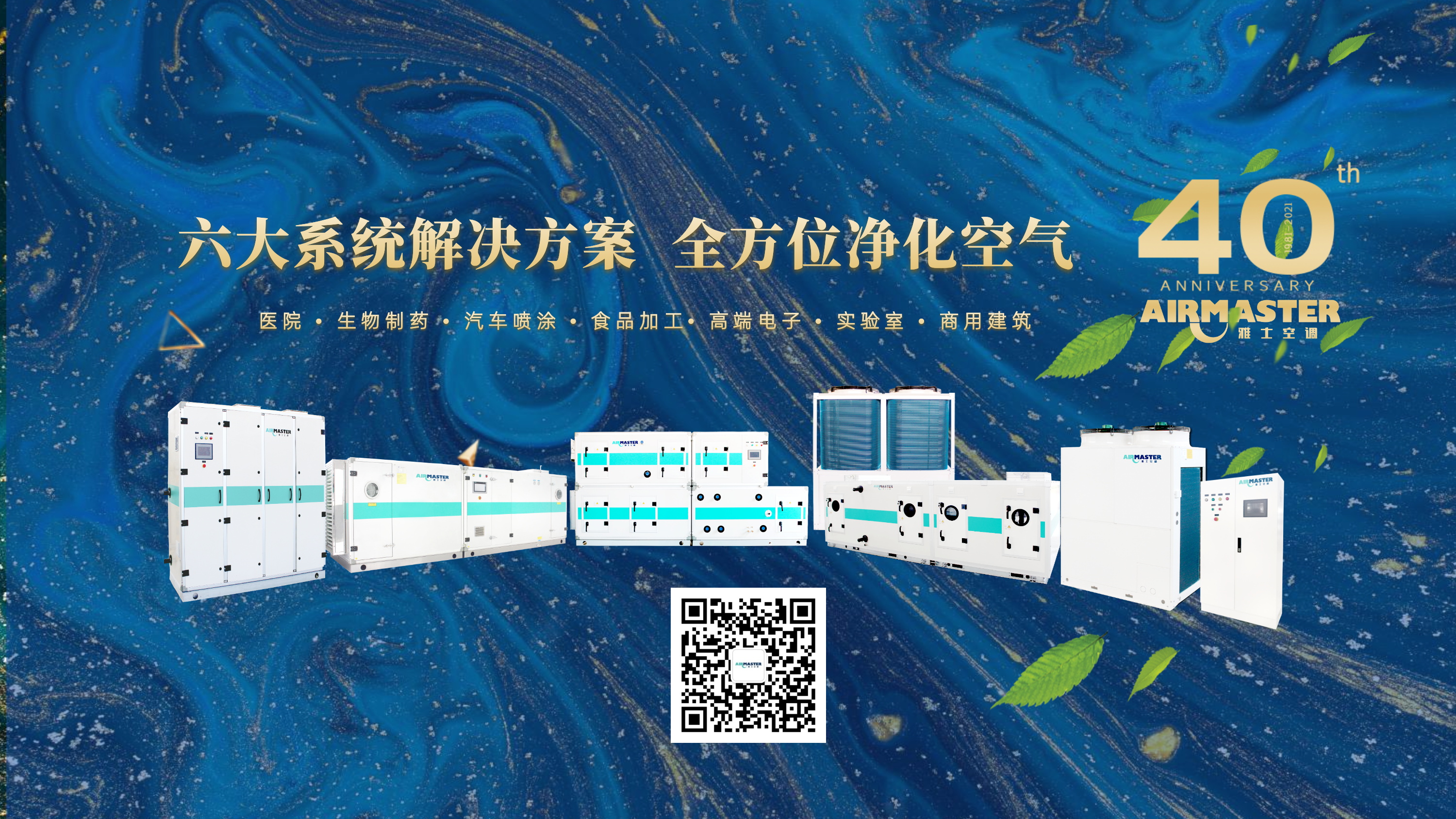<b>專業品質 | 雅士醫用凈化領域再創佳績！</b>