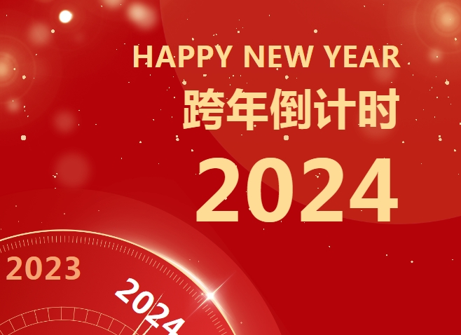 雅士集團(tuán)董事長(zhǎng)2024新春致辭！
