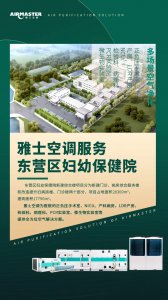 標桿工程|雅士服務山東東營區(qū)婦幼保健院！